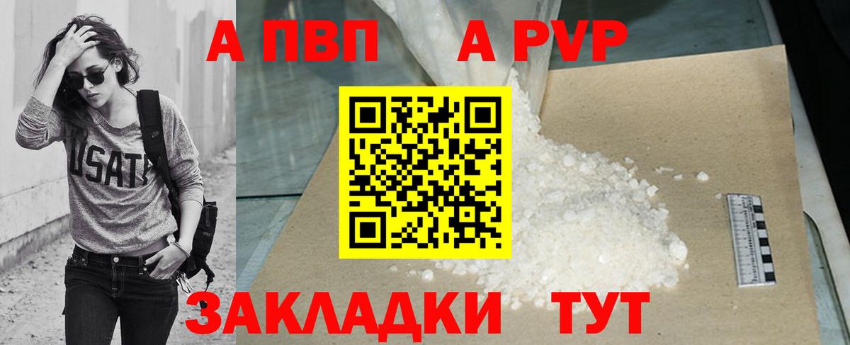 А ПВП Соль  A PVP Crystall  Находка  Вход с VPN 