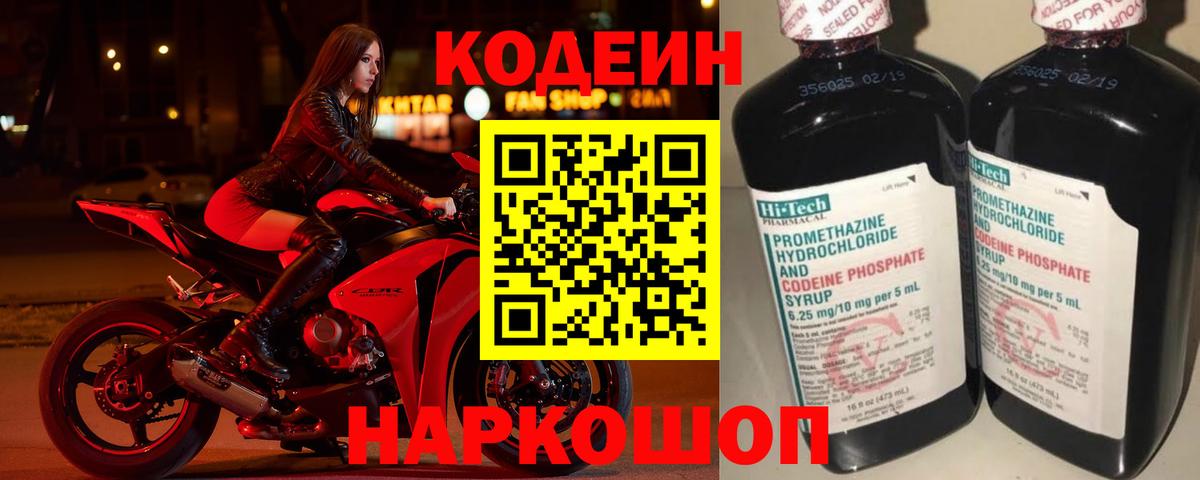 Codein Purple Drank Находка
