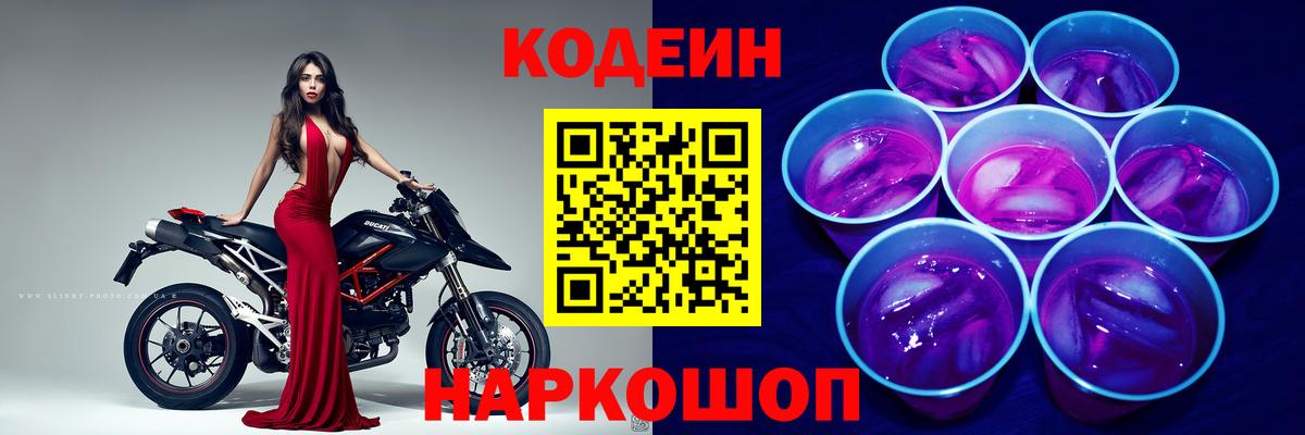 Находка  Codein напиток Lean (лин)  Вход с VPN 