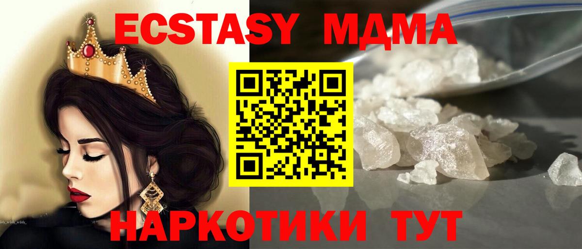 MDMA кристаллы  Вход с VPN  MDMA кристаллы  MDMA  Находка 
