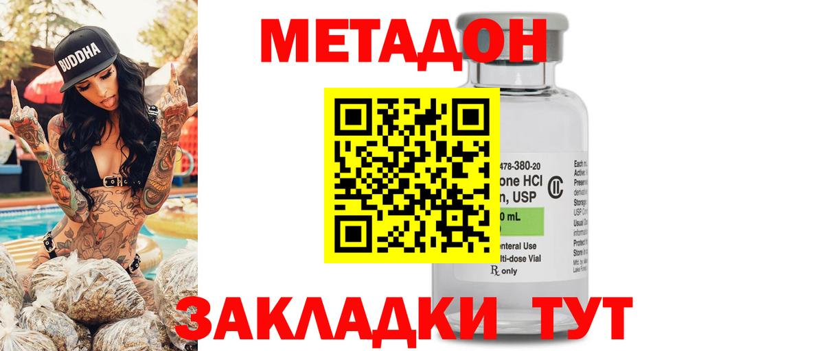 Метадон кристалл Находка
