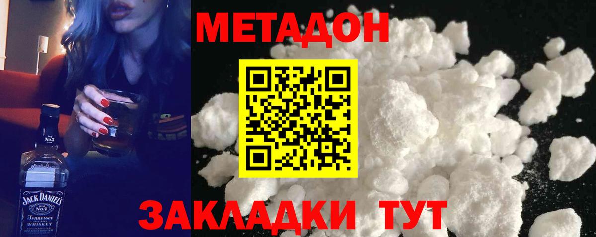 МЕТАДОН кристалл  Вход с VPN  мориарти как зайти  Находка  Метадон methadone 
